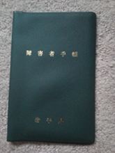 手帳