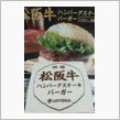 松坂牛バーガー1800円