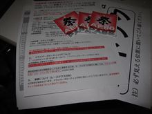 祭！ 受理書届いた！