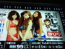 SEXY居酒屋ふじこちゃん