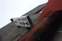 店名がさなえ