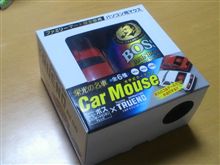 ファミリーマート限定 Car Mouse