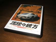 流線の彼方