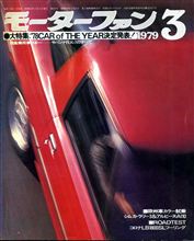MF誌 &#39;79/3号 表紙 