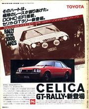 MF誌 &#39;79/3号 広告セリカGT-RALLY