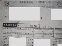 修理見積もり