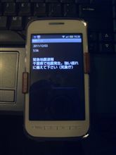 【スマホ生活】エリアメール