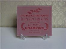トヨタカーズタイムアタック２０１１ Rd.5　最終戦