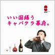 僕は優良納税者┌|∵|┘