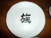 第２回「みんカラ忘年会」o(^o^)o