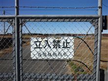 立入禁止