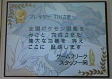 ついに・・・!