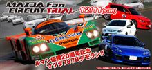 来週の岡山７８７Bデモランのタイムスケジュール！