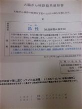 大腸ガン検査