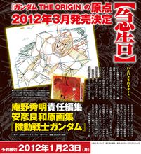 安彦良和原画集『機動戦士ガンダム』編