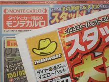 えーっ、あのモンテが!!