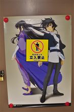 立ち入り禁止！！・・・のはず