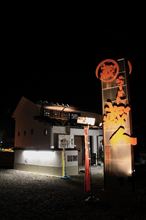 蔵人　岡谷店