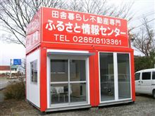 ふるさと情報センター
