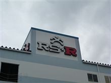 RS★Rさんに行ってきました~♪ RS★Rさんに行ってきました~♪