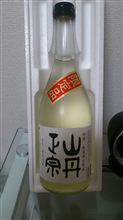 酒・酒・酒～♪