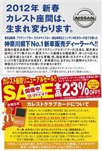 カレスト座間終了のお知らせ