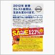 カレスト座間終了のお知らせ