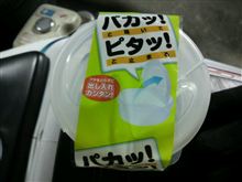 【100均】みぃ～つけた！！【対策パーツ！】