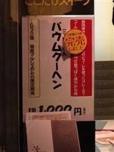 朝一で…