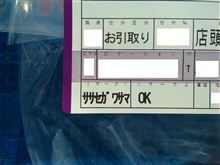 偽名のネタばらし…