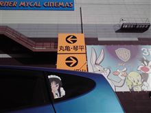 話題のあの映画を鑑賞してみた♪