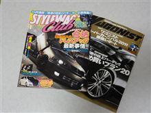 スタイルワゴンクラブ＆ワゴニスト！