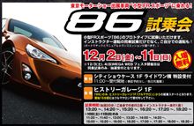 東京モーターショーに行ってきました　Part2（その前に編）