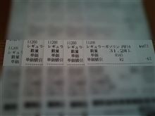 給油機のビンゴ
