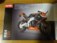 浮気性なんで　aprilia RS4 125　が欲しくなりましたｗ