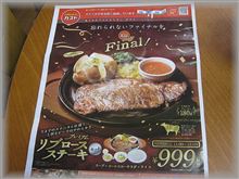 いよいよラスト！