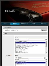 ACCELERATION が、メーカー名に登録されてました。