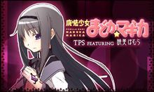 Androidｱﾌﾟﾘに『魔法少女まどか☆ﾏｷﾞｶ』暁美ほむらのTPSｹﾞｰﾑ登場