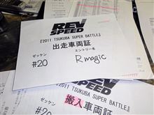 筑波スーパーバトル準備