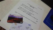 当選したよ～