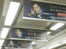 電車の中吊り広告 電車の中吊り広告
