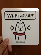 やったぜ。今日からソフトバンクのWi-Fiスポットだ～