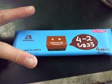 ムースショコラ( ￣▽￣)