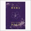 第5回那須検定