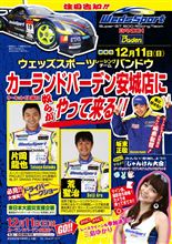 レースクイーン撮影会！？