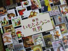 画集『いもとようこの世界』