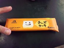 ちーずけーき( ￣▽￣)