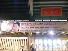 ついに ～Dream Power ジョン・レノン スーパー・ライヴ～