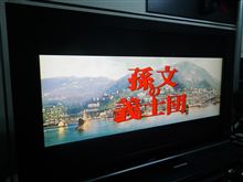 歴史を学べ!! 『革命家』