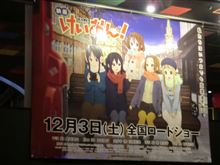 お供サービスう～♪♪　－けぃおん！映画－